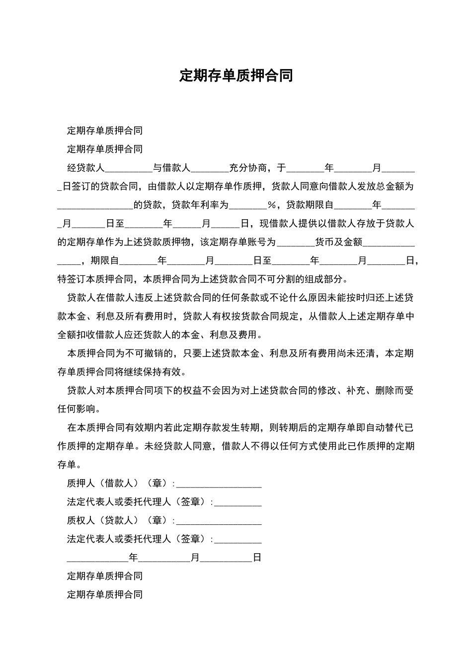 定期存单质押合同_第1页