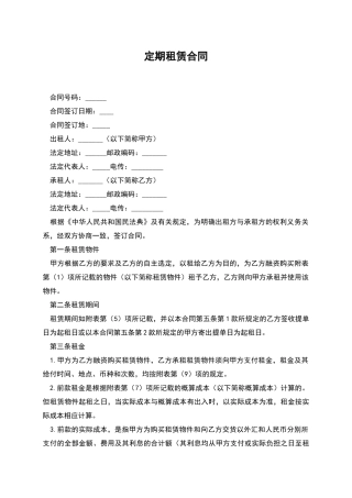 定期租赁合同