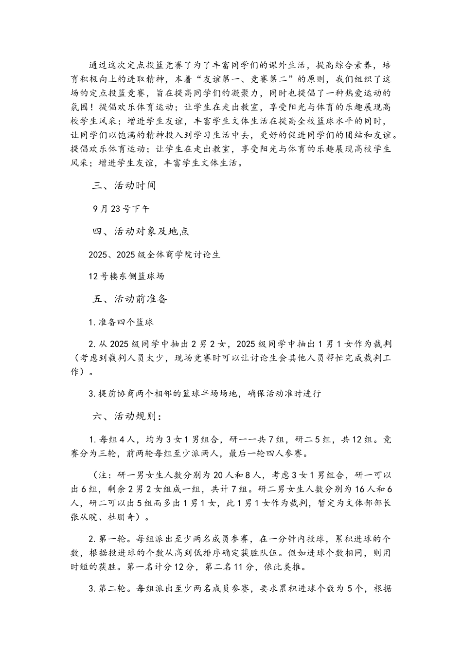 定点投篮活动策划终稿_第2页