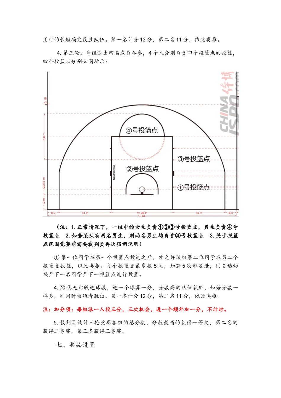 定点投篮活动策划终稿_第3页