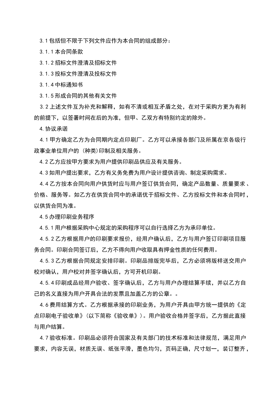 定点印刷合同_第2页