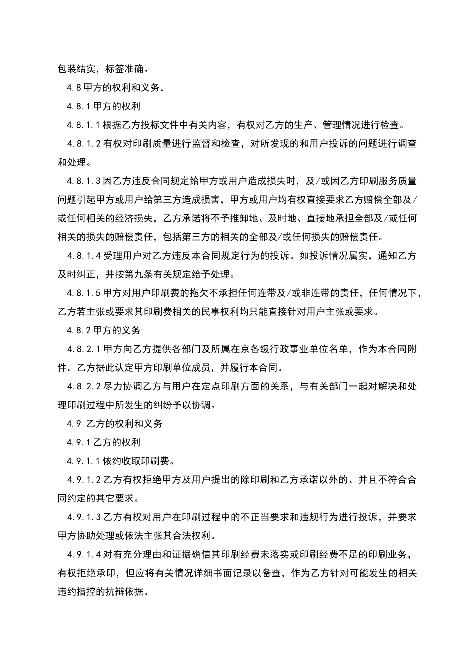 定点印刷合同_第3页