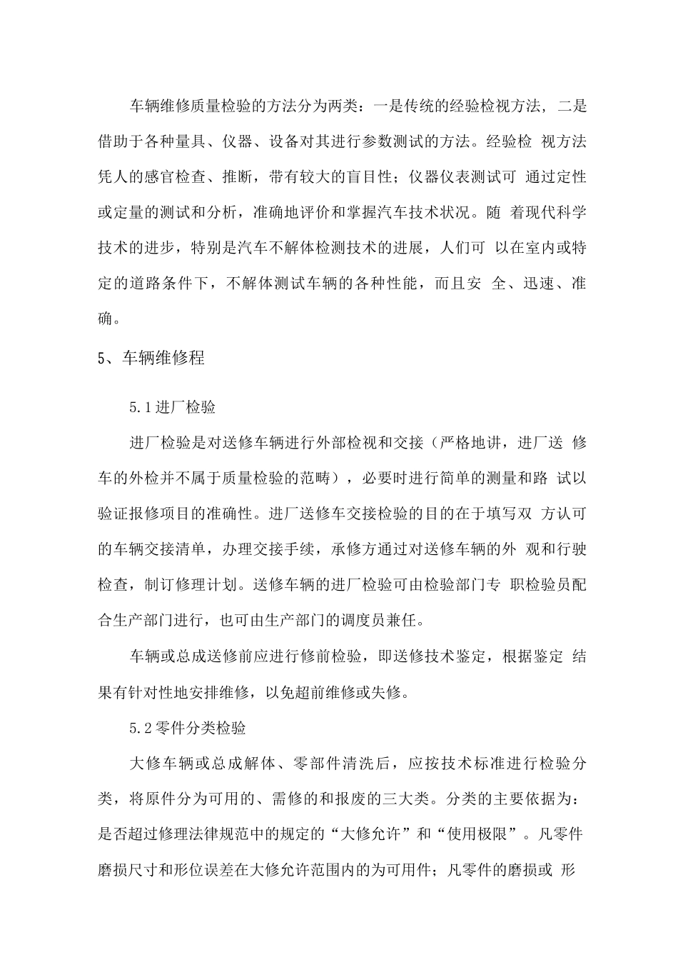 定点汽车维修保养服务方案_第2页