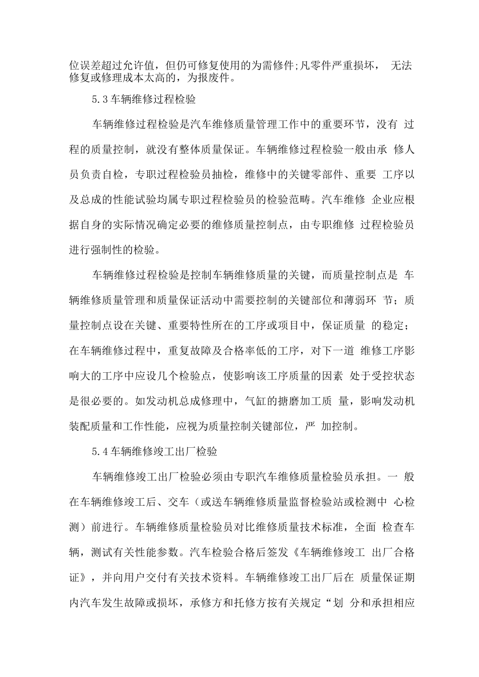 定点汽车维修保养服务方案_第3页