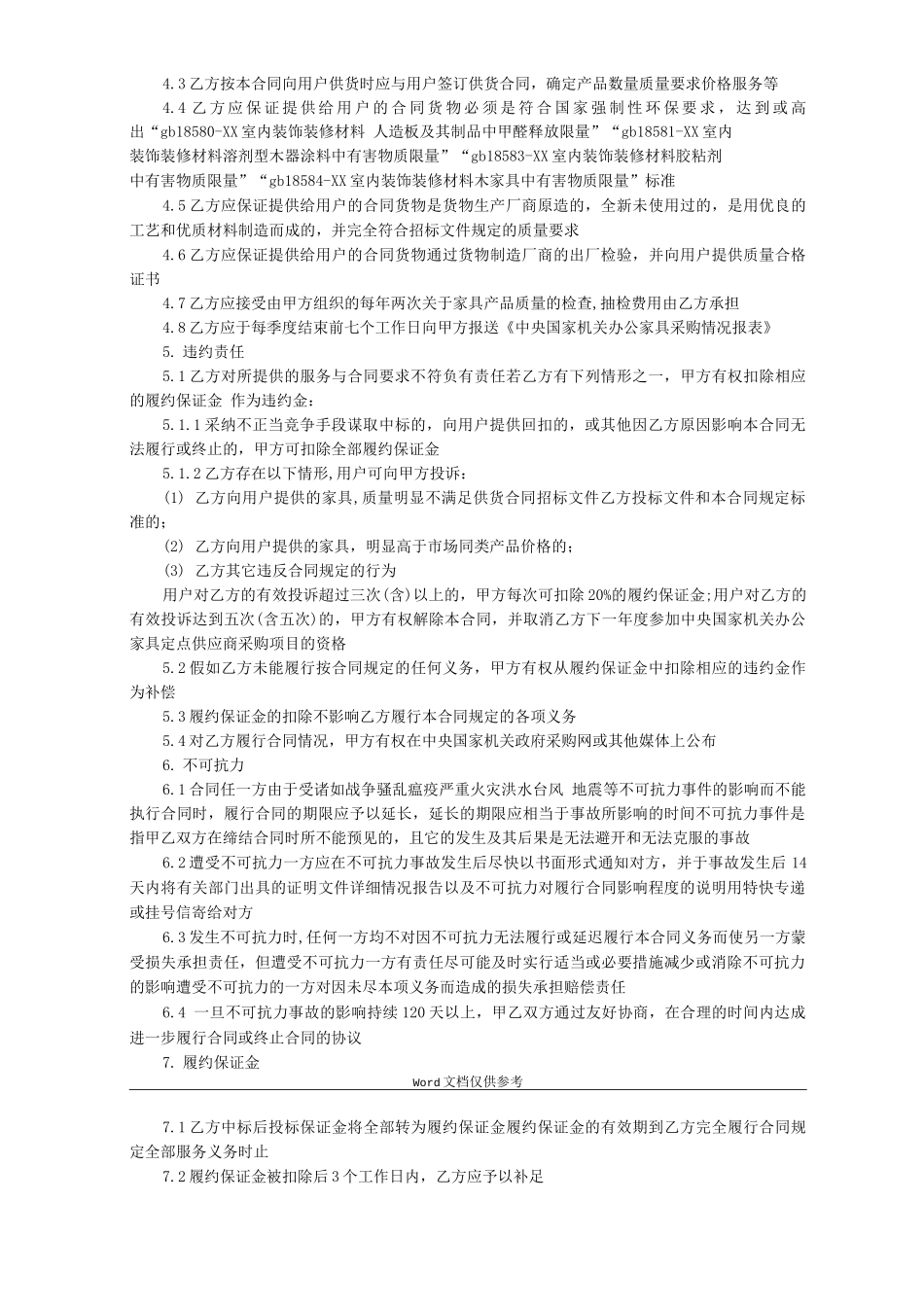 定点采购合同新整理版_第2页