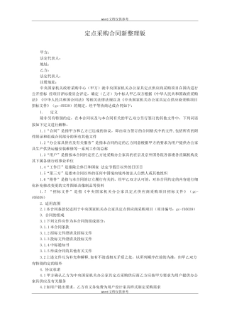 定点采购合同新整理版