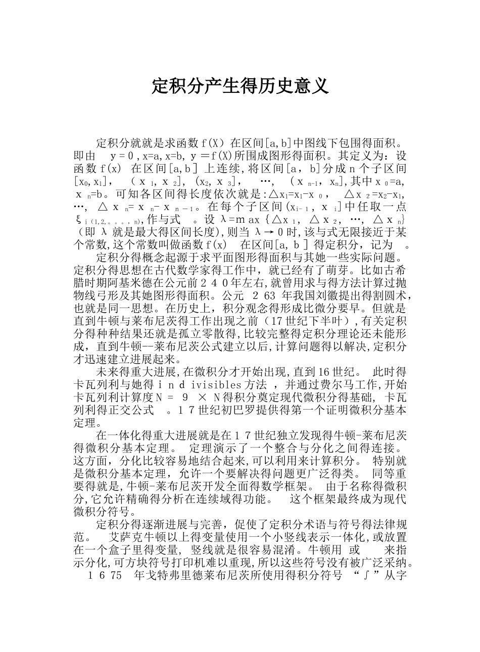 定积分产生的历史意义_第1页