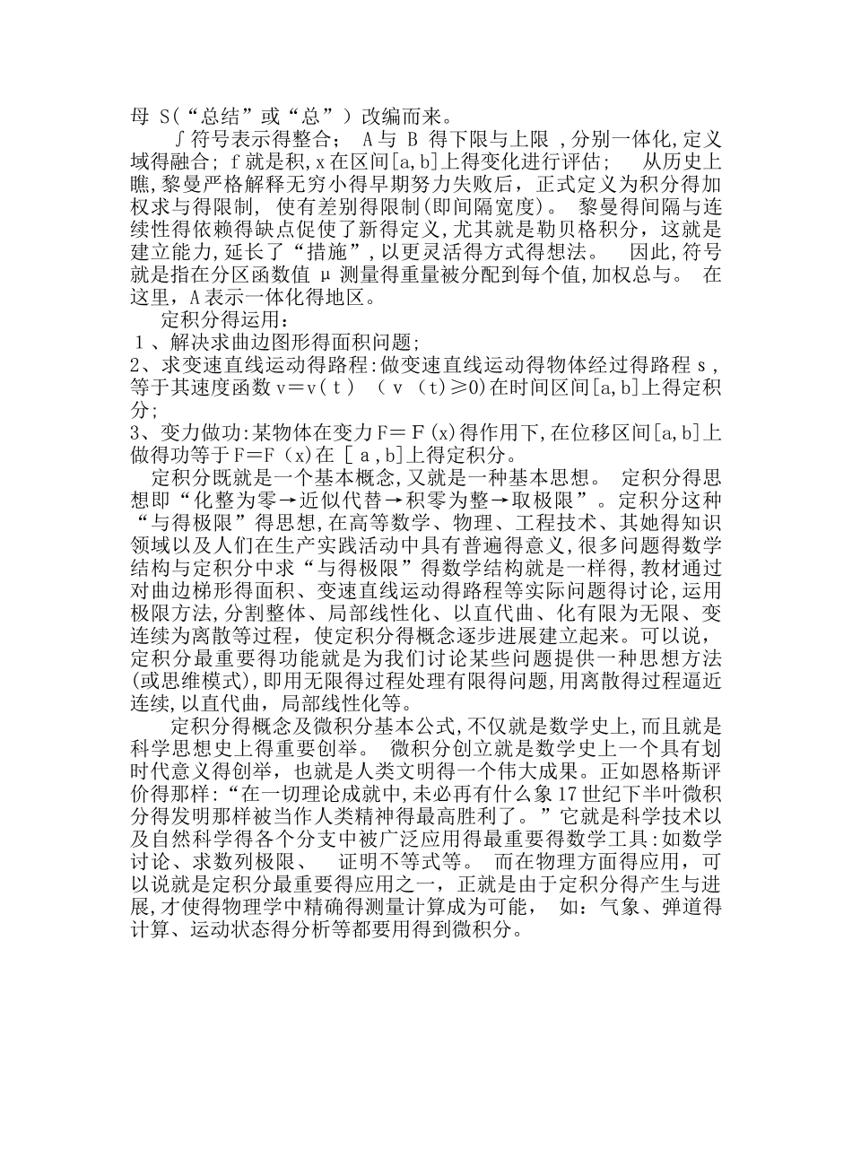 定积分产生的历史意义_第2页