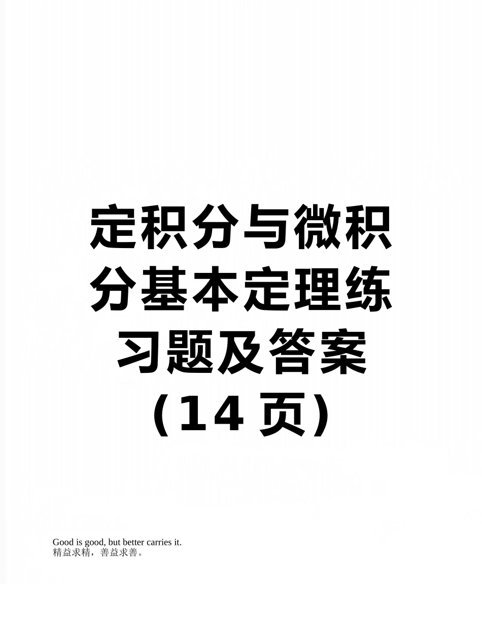 定积分与微积分基本定理练习题及答案_第1页