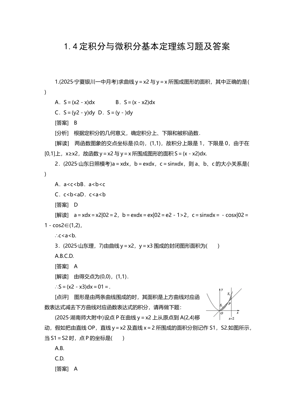 定积分与微积分基本定理练习题及答案_第2页