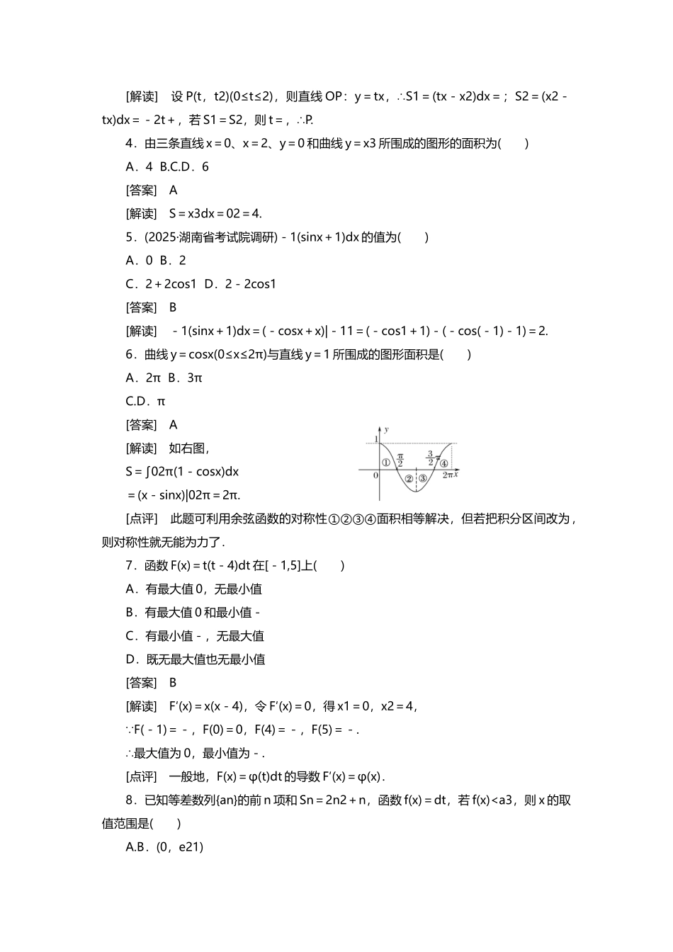 定积分与微积分基本定理练习题及答案_第3页