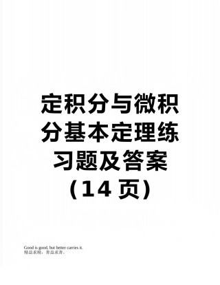 定积分与微积分基本定理练习题及答案