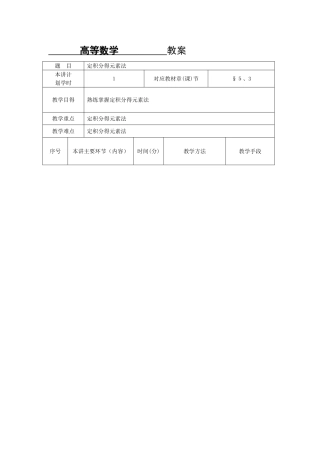 定积分的元素法
