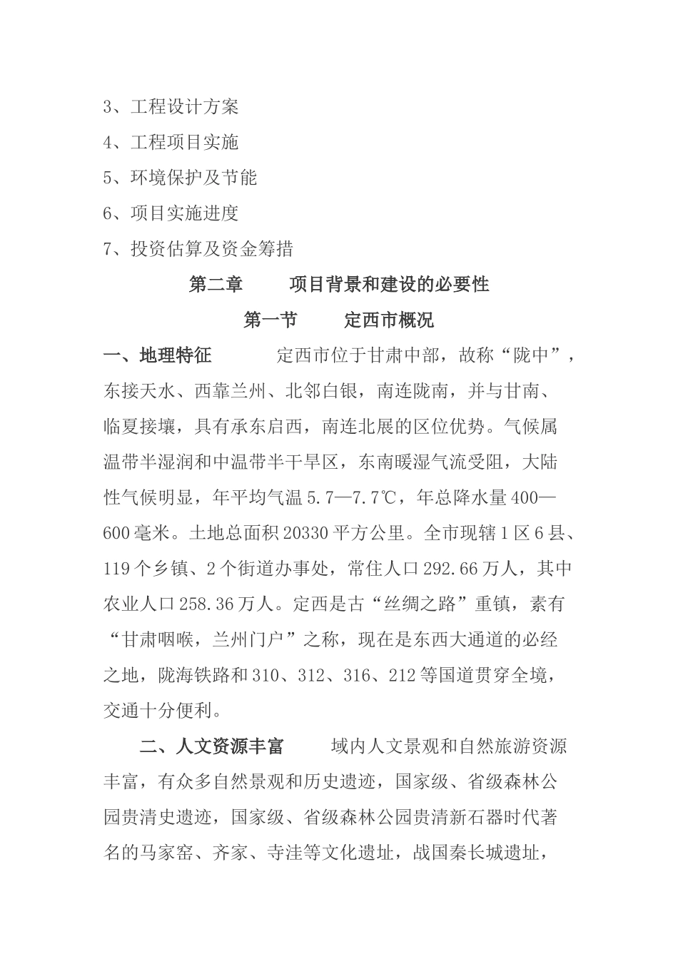 定西市体育馆可行性研究报告_第3页