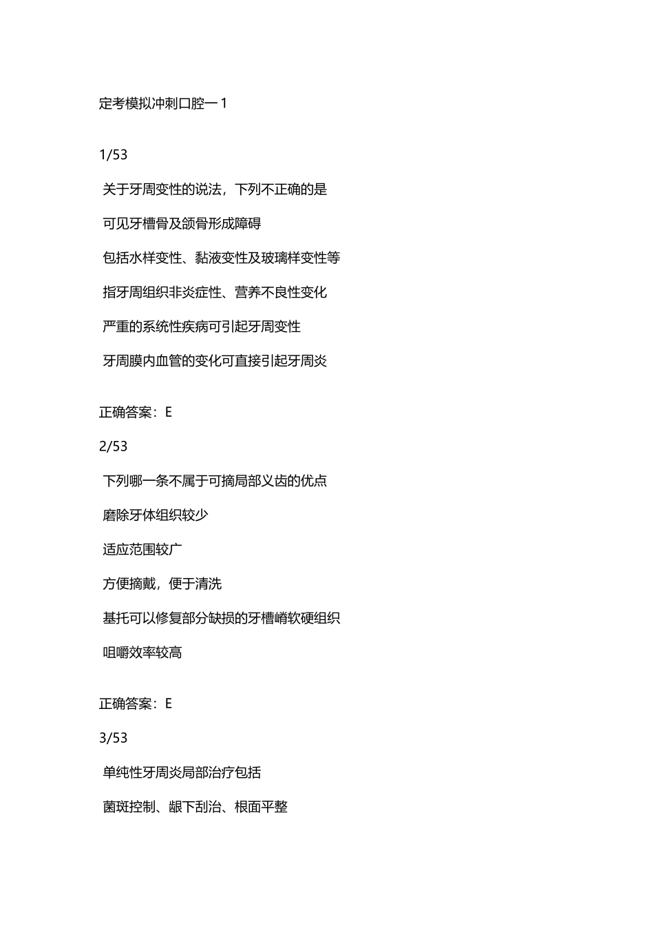 定考模拟冲刺口腔一1_第2页