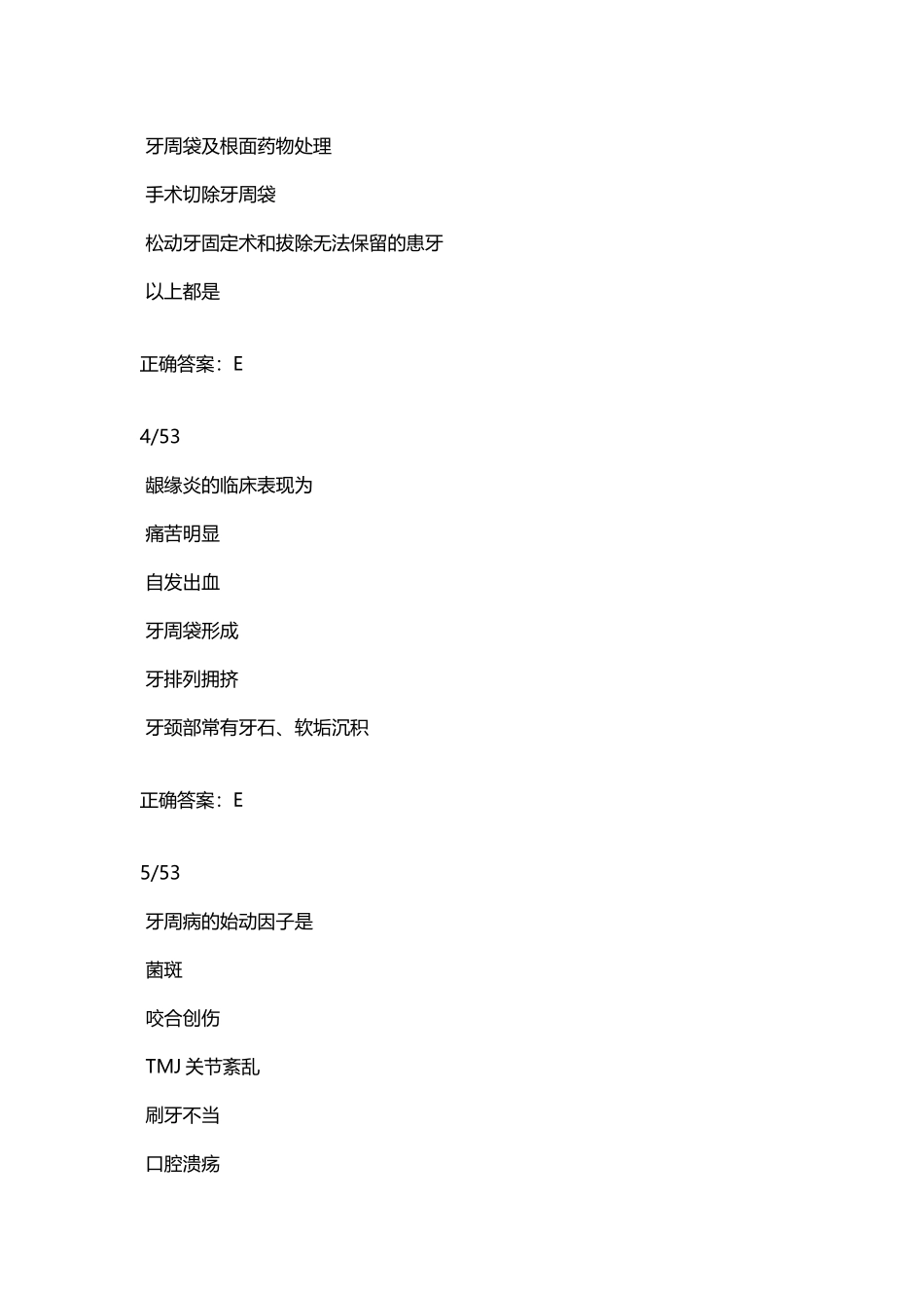 定考模拟冲刺口腔一1_第3页