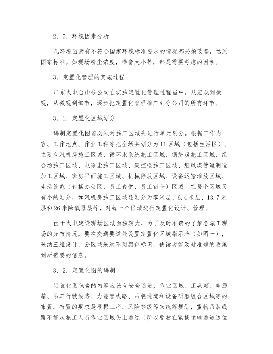 定置化管理在火电建设工程中的应用_第3页
