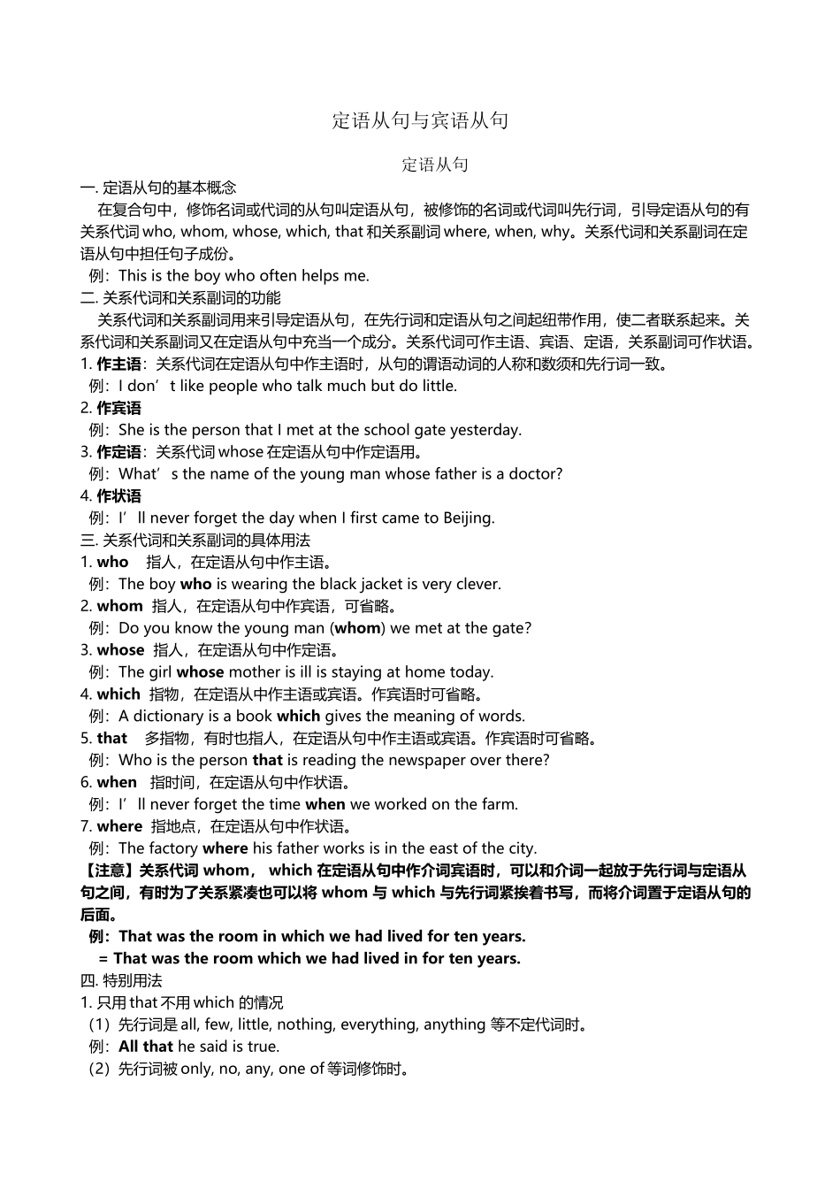 定语从句与宾语从句_第2页