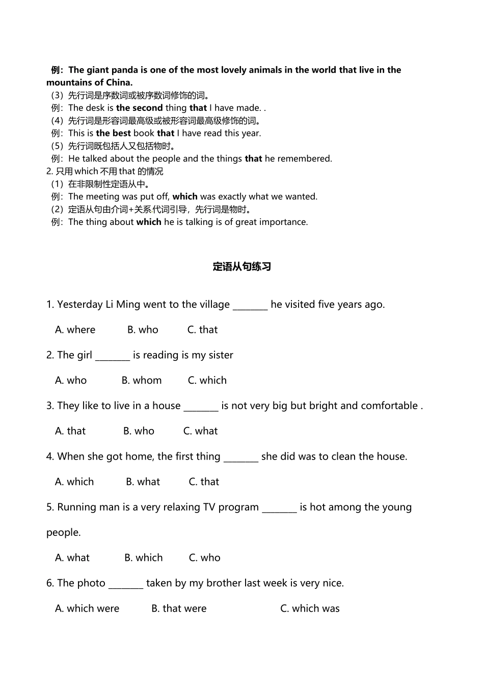 定语从句与宾语从句_第3页