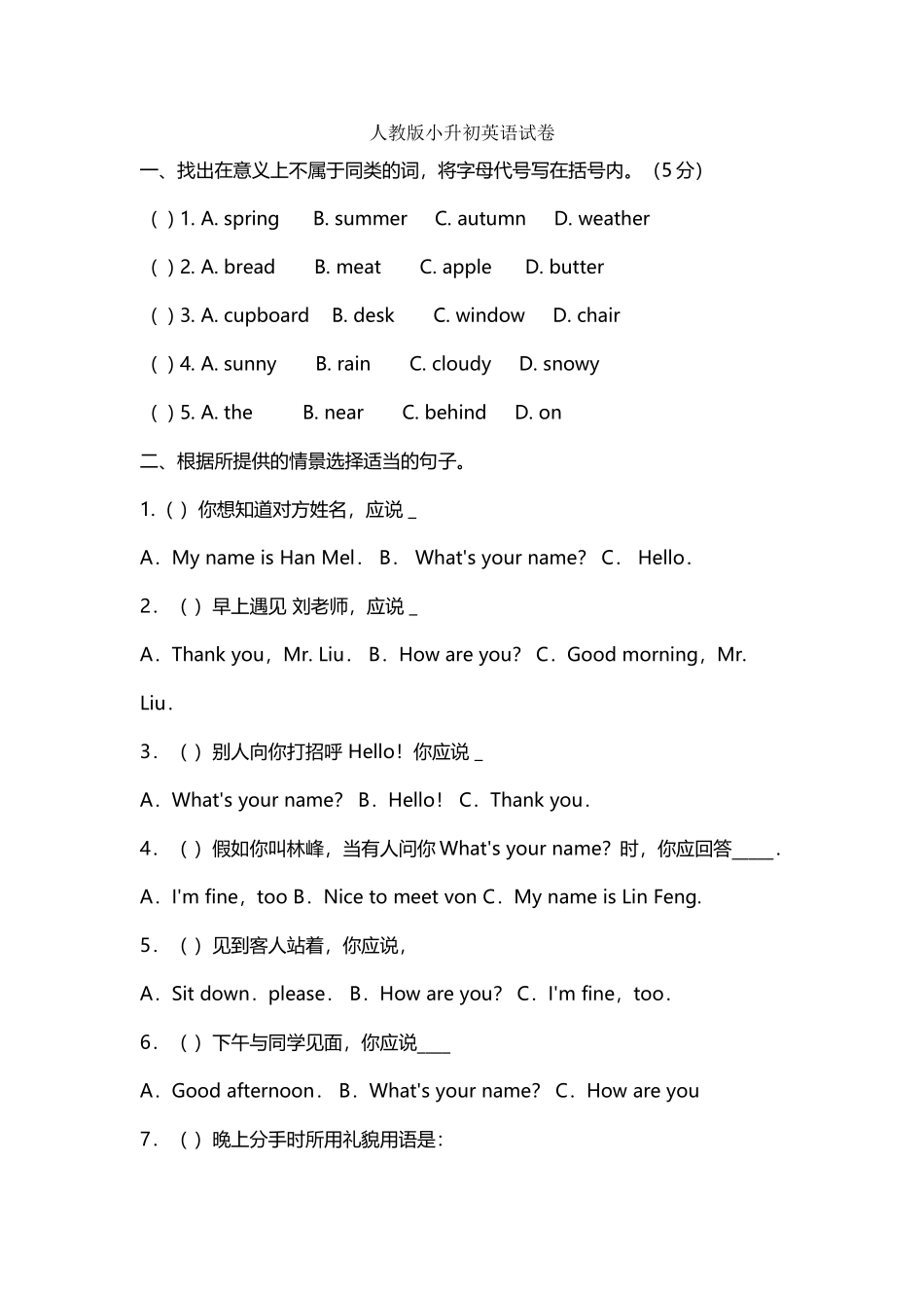 定稿小升初英语试卷及答案-_第2页