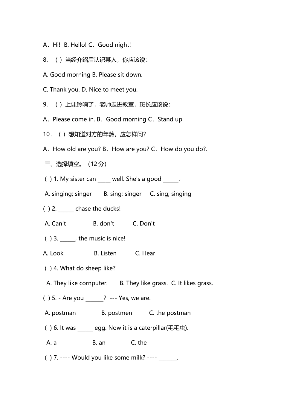 定稿小升初英语试卷及答案-_第3页