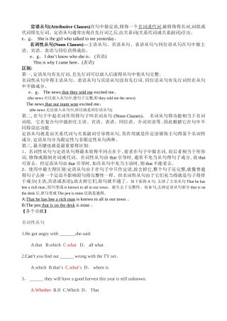 定语从句和名词性从句的区别和练习