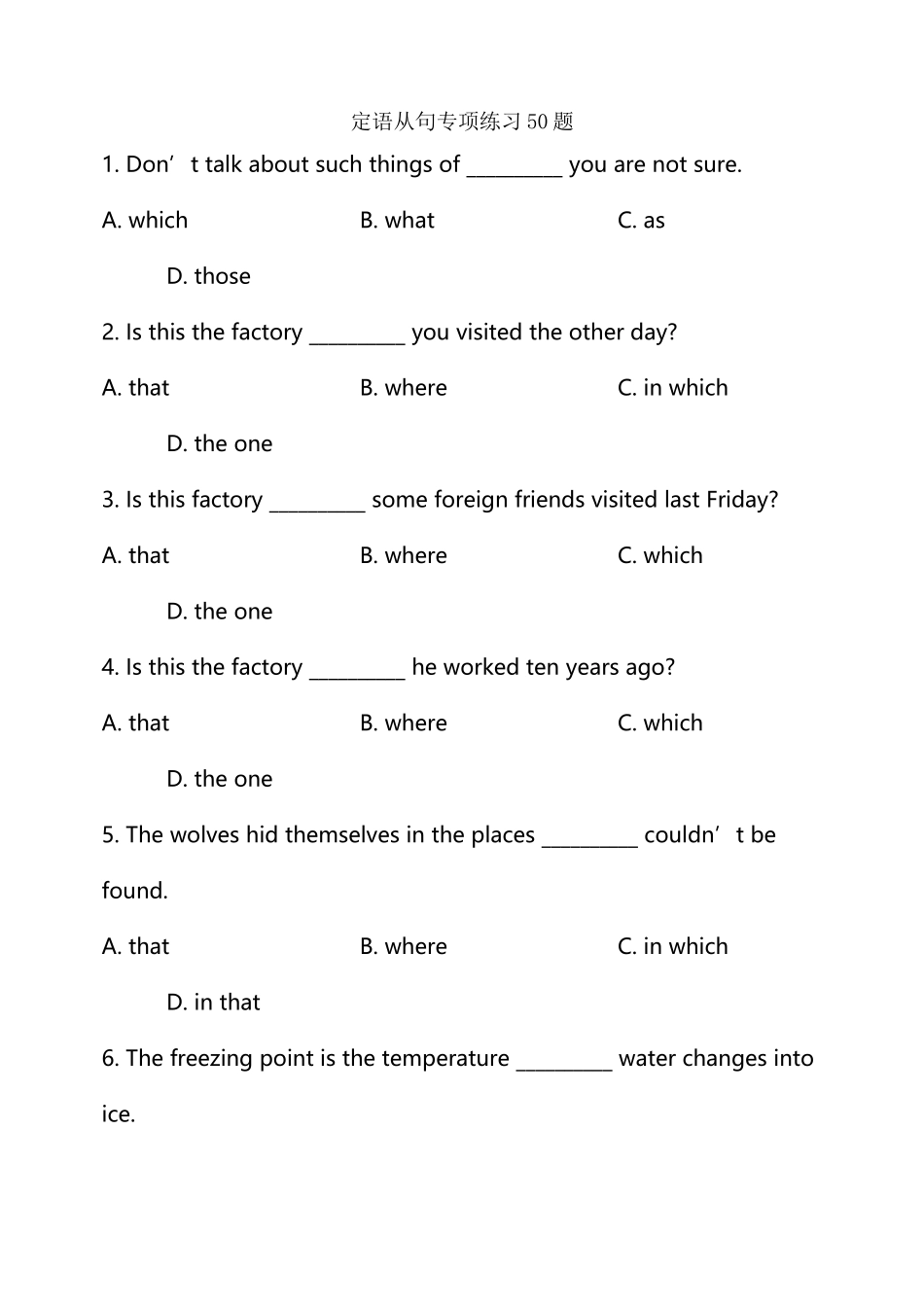 定语从句专项练习50题_第2页