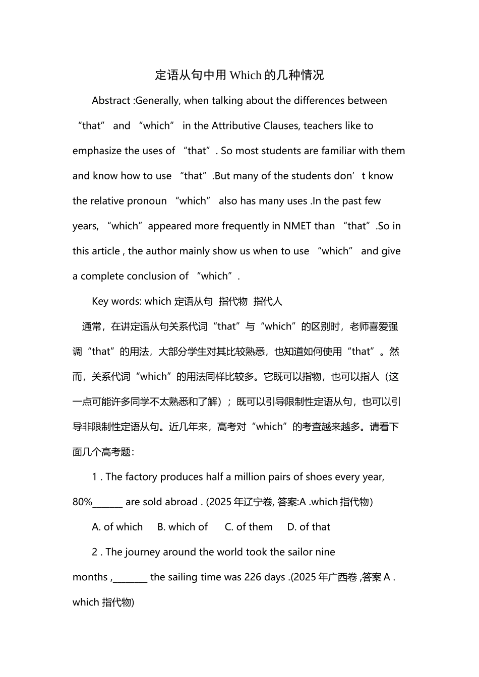 定语从句中用Which的几种情况_第2页