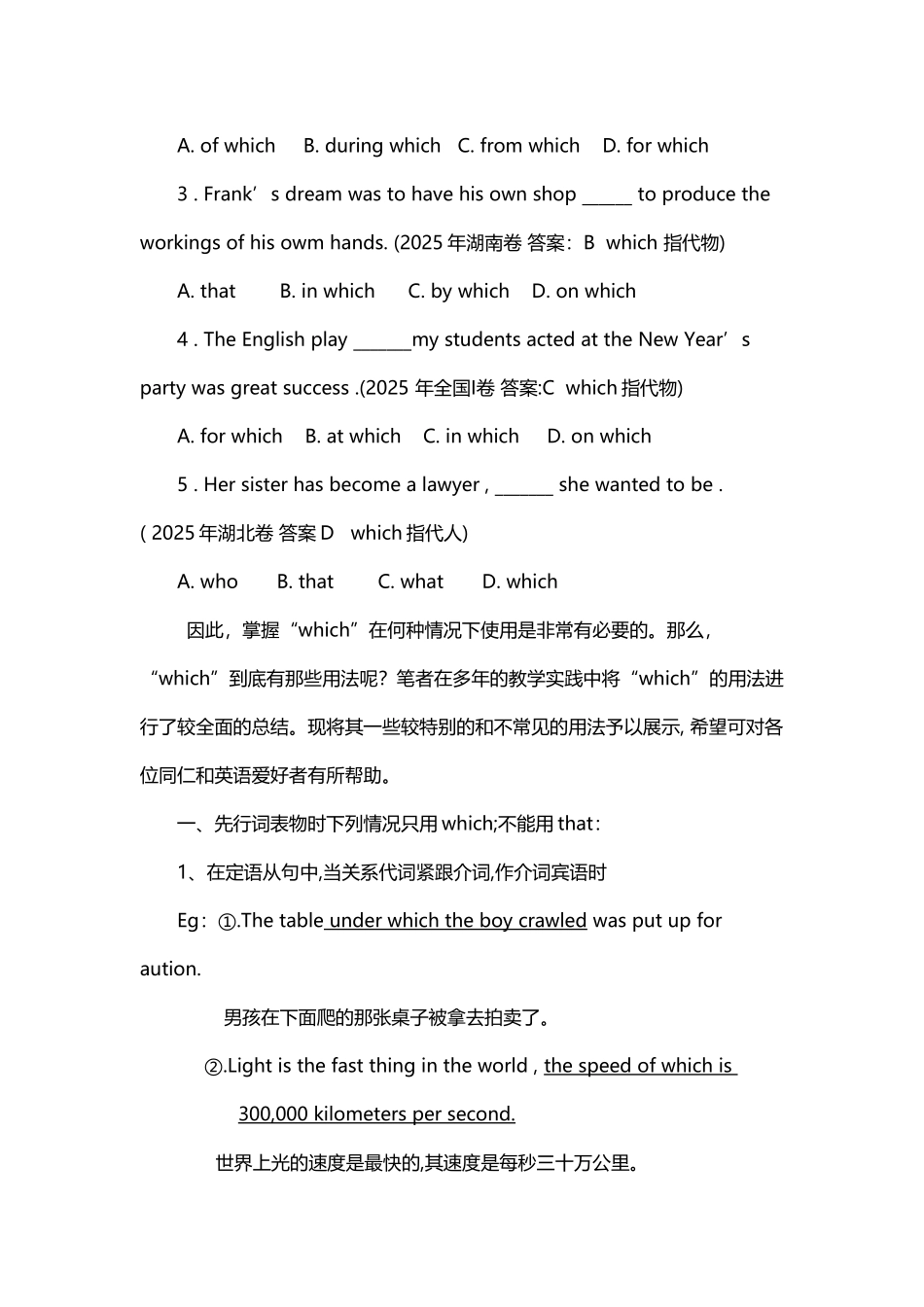 定语从句中用Which的几种情况_第3页