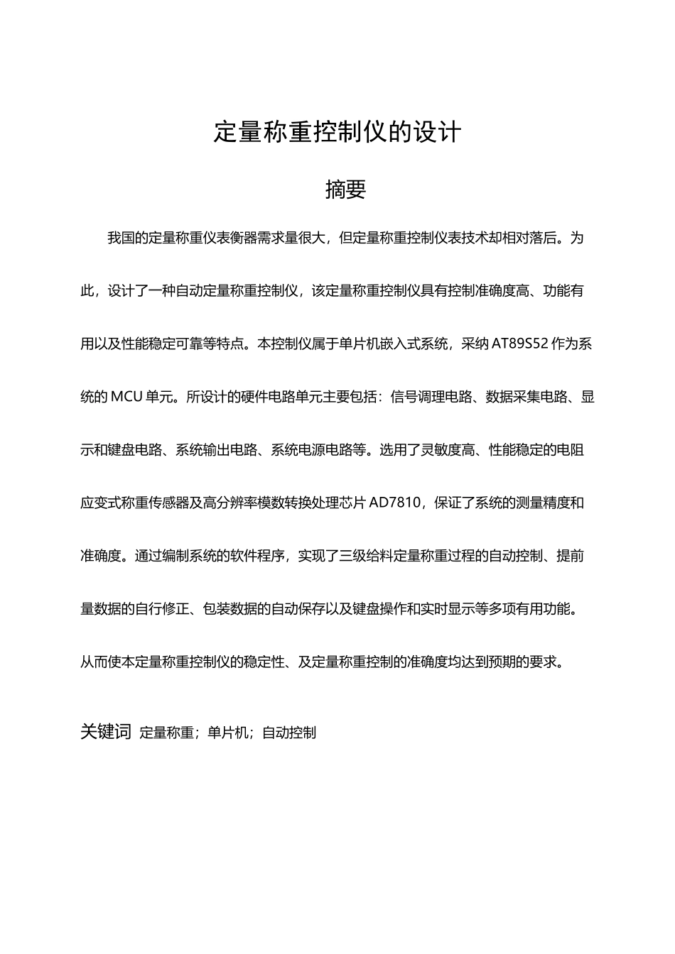 定量称重控制仪的设计_第2页