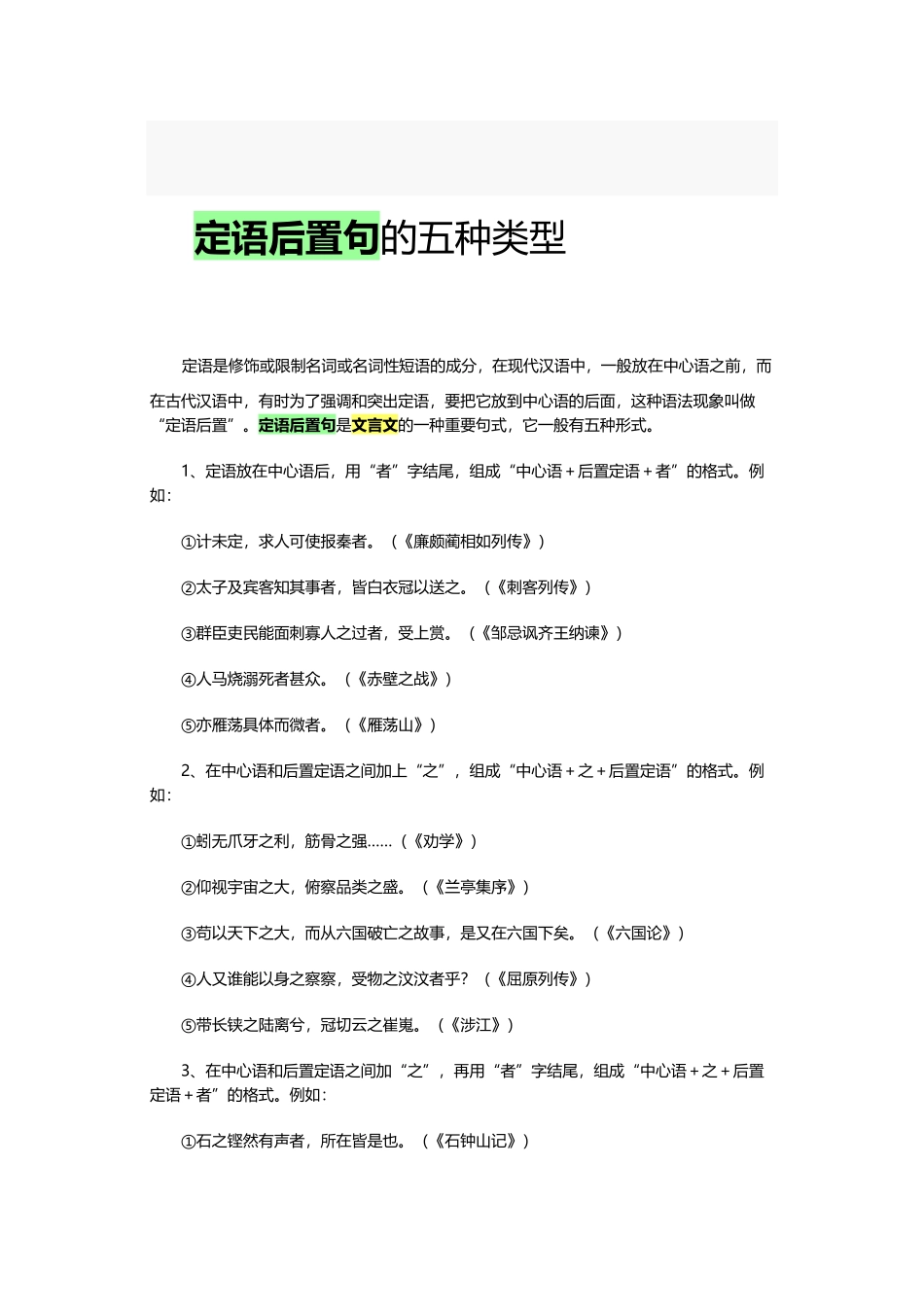 定语后置句的五种类型_第2页