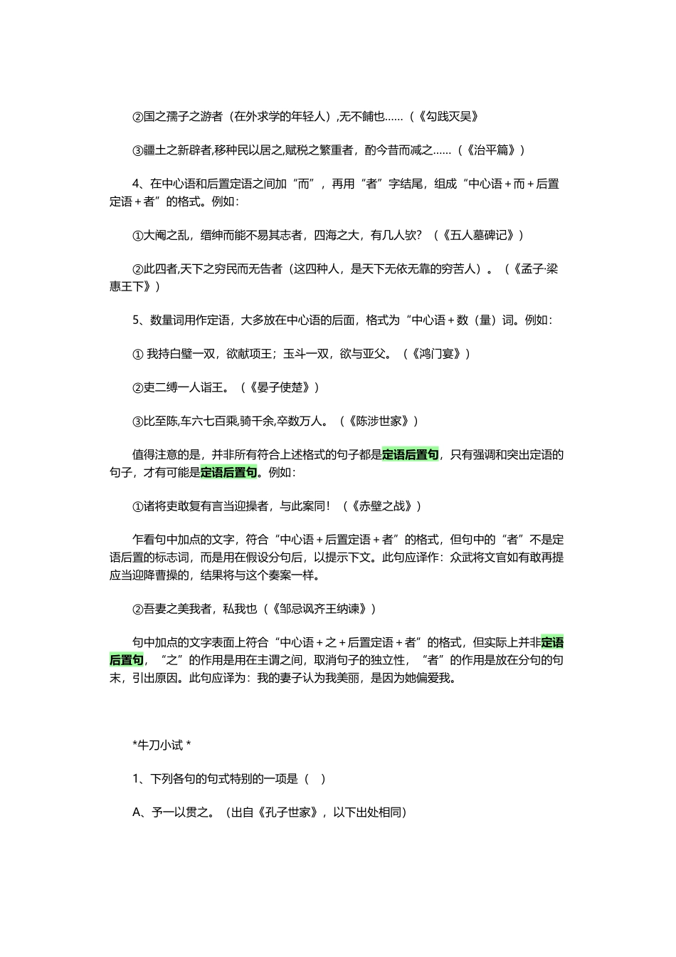 定语后置句的五种类型_第3页