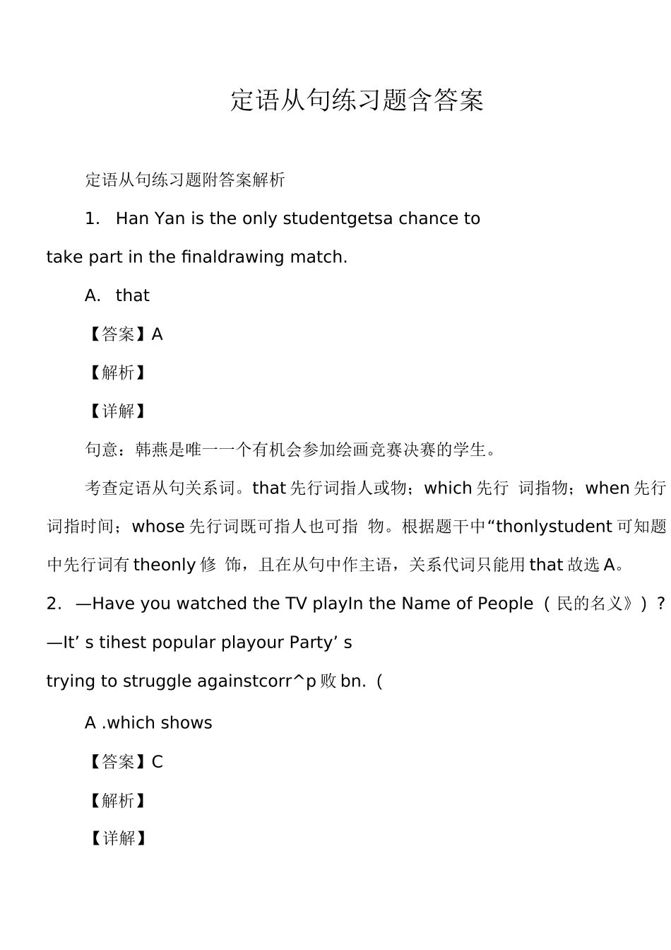 定语从句练习题含答案_第1页