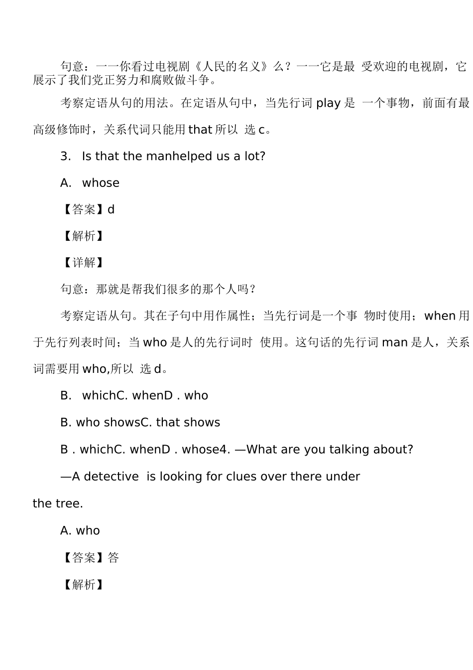 定语从句练习题含答案_第2页