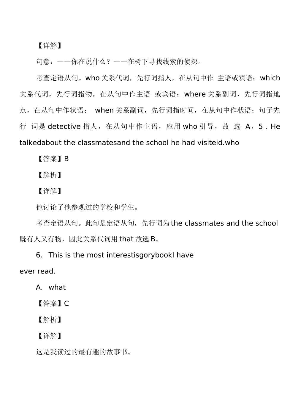 定语从句练习题含答案_第3页