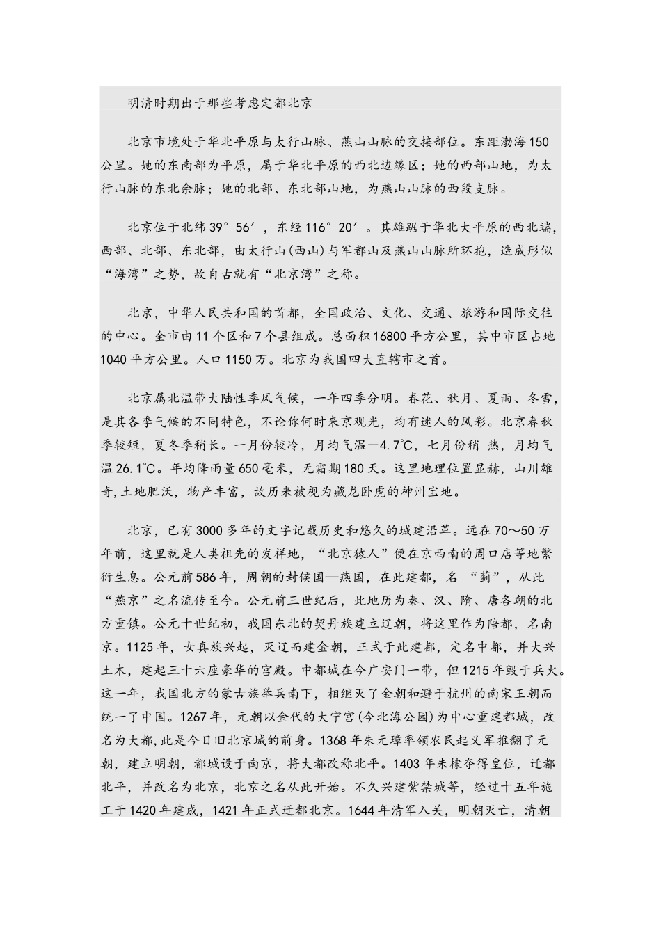 定都北京的原因_第1页