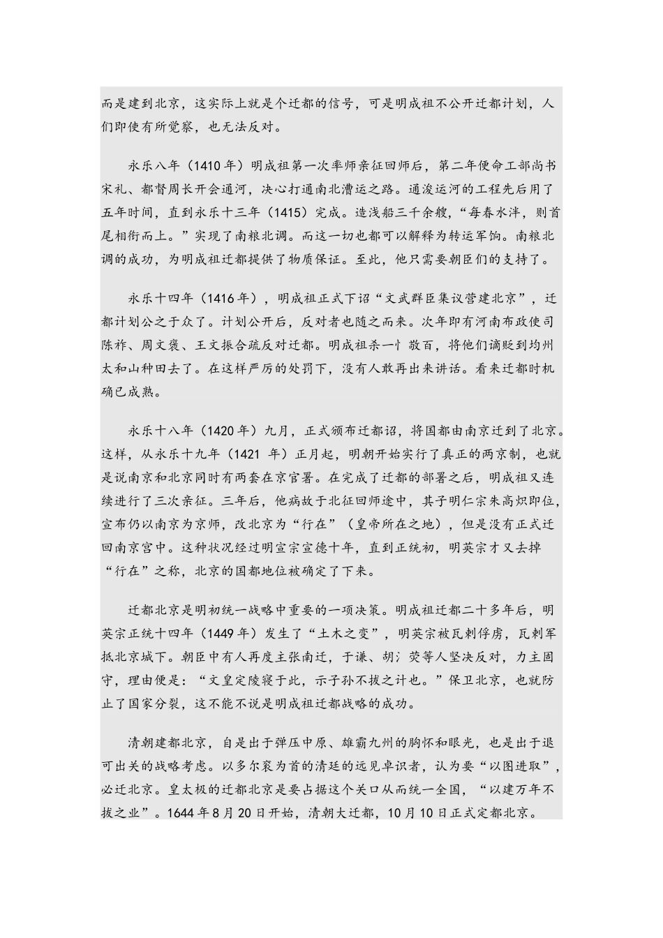 定都北京的原因_第3页