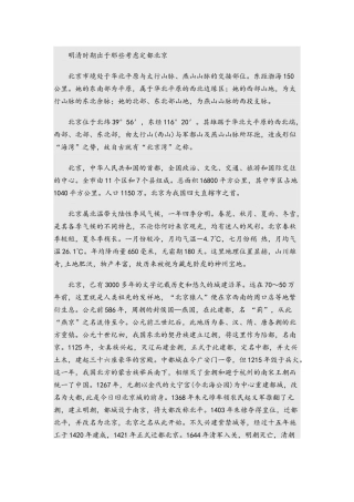 定都北京的原因