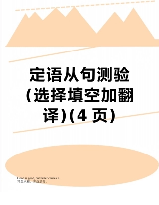定语从句测验