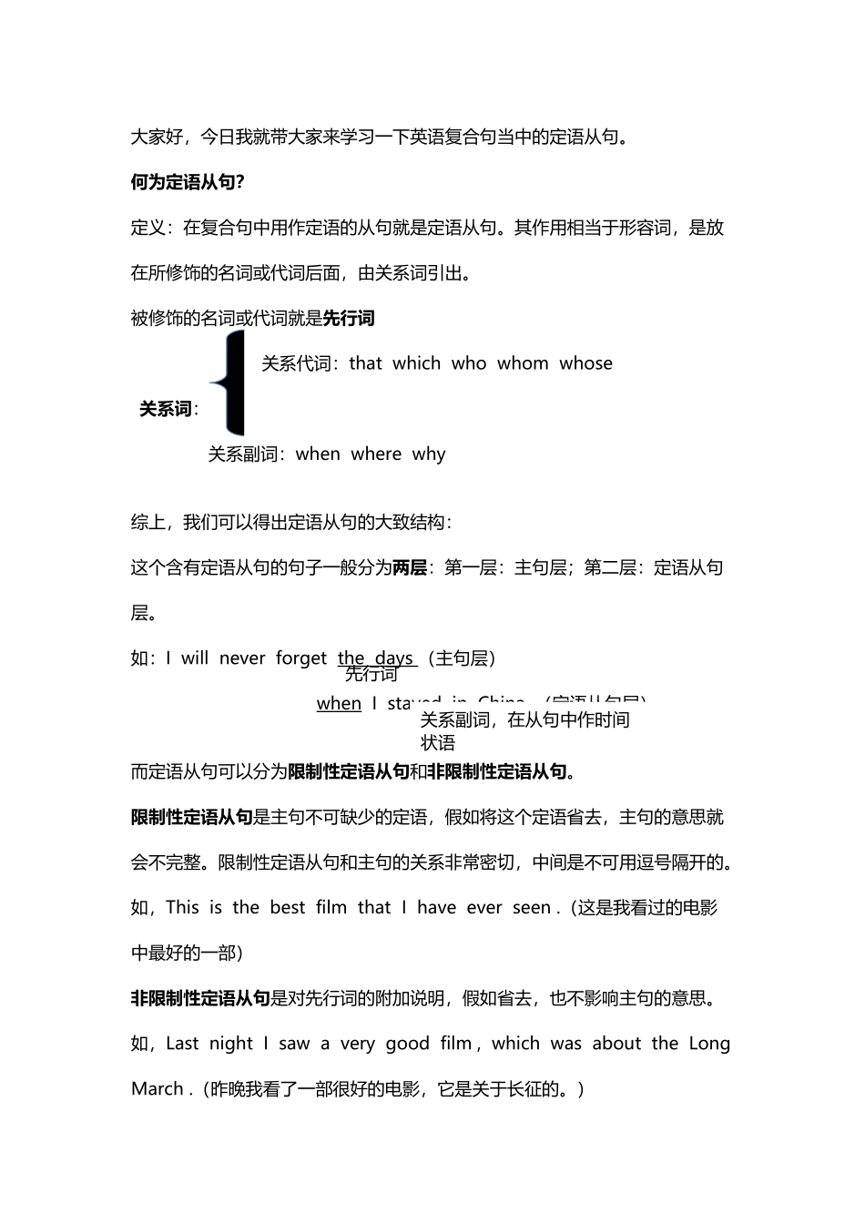 定语从句试讲_第2页