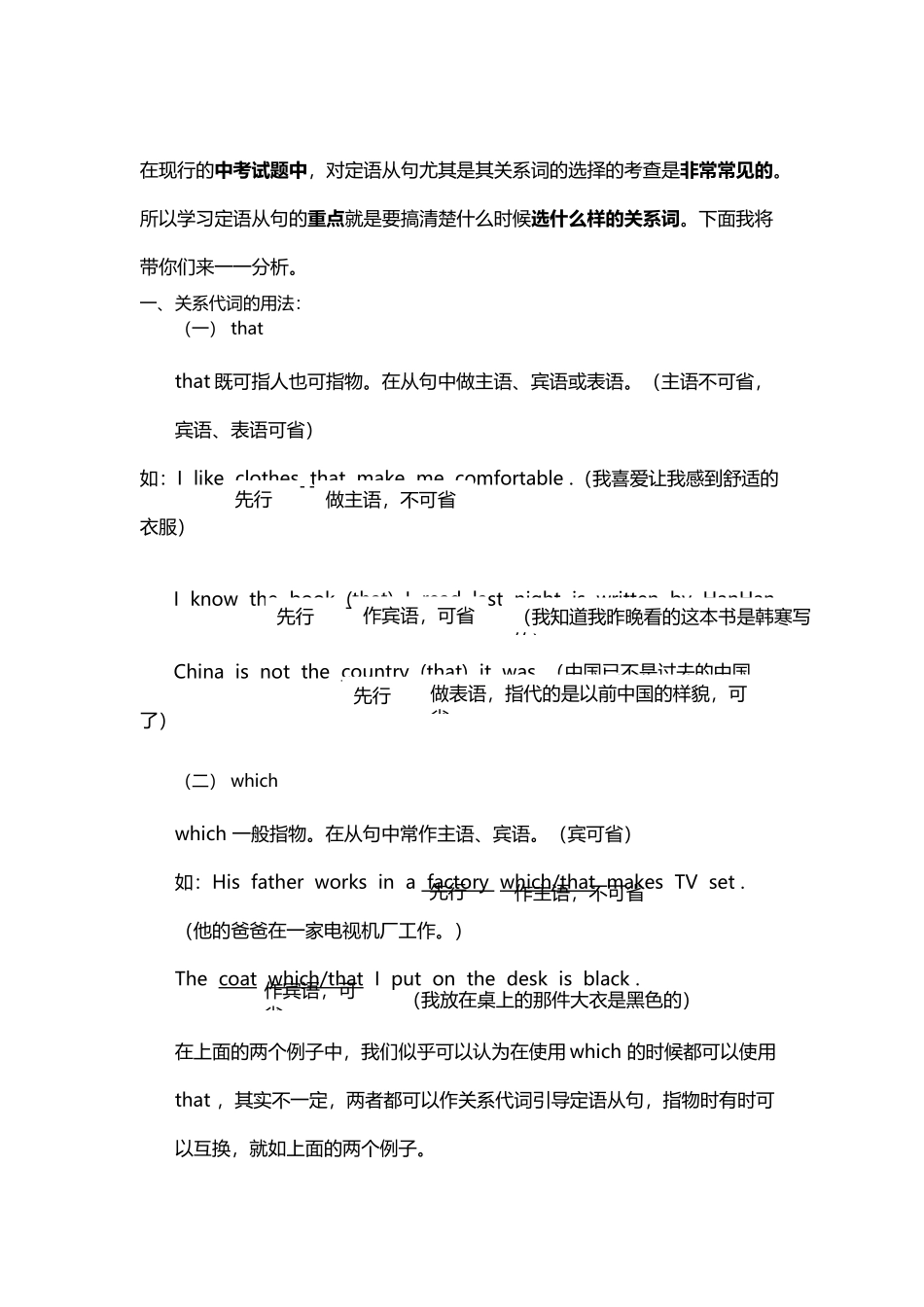 定语从句试讲_第3页