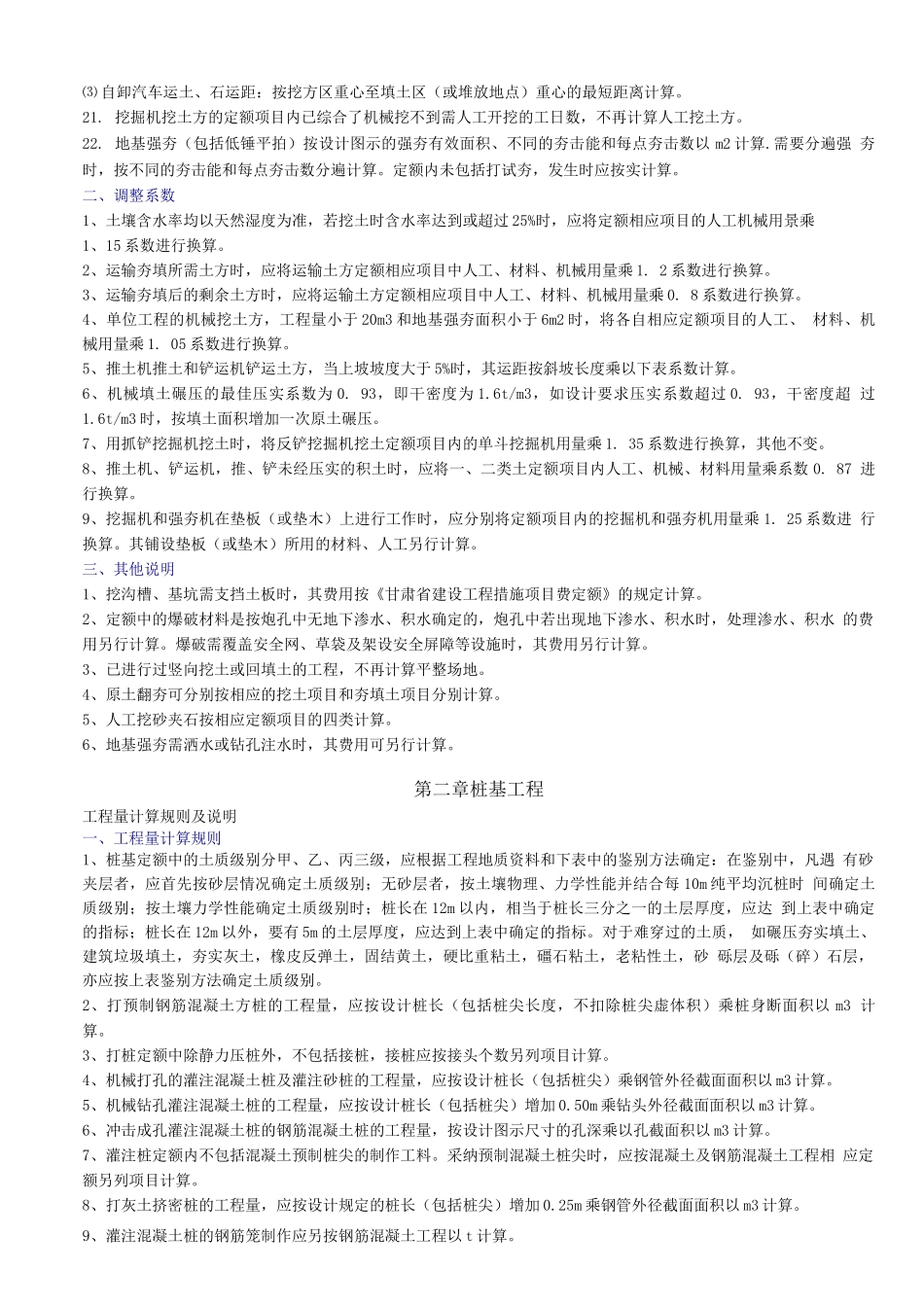 定额工程量计算规则_第2页