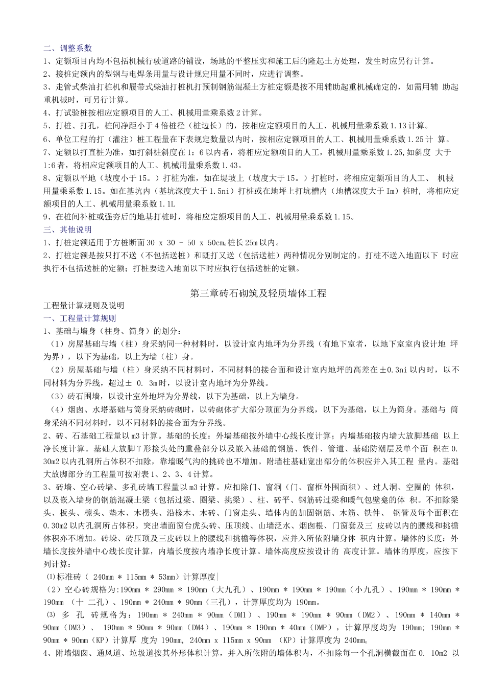 定额工程量计算规则_第3页
