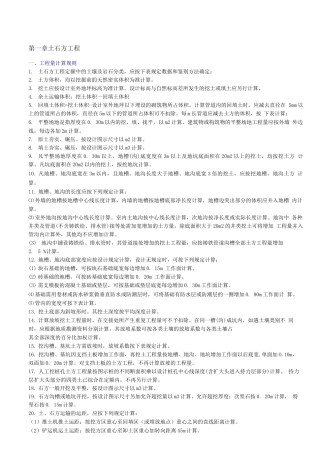 定额工程量计算规则