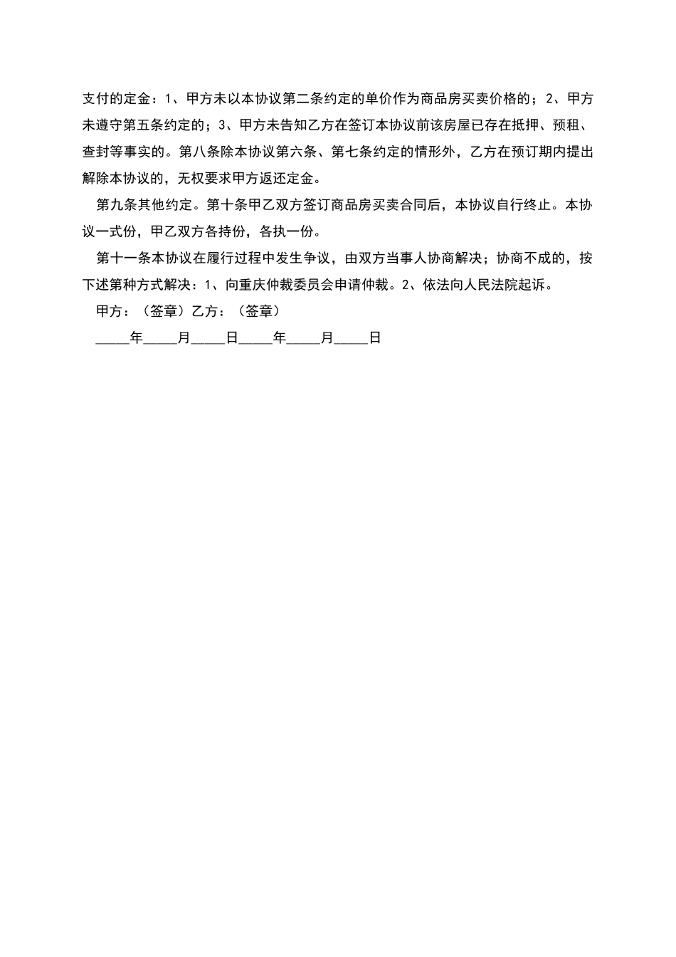 定金合同范文_第2页