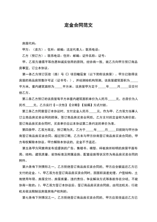 定金合同范文