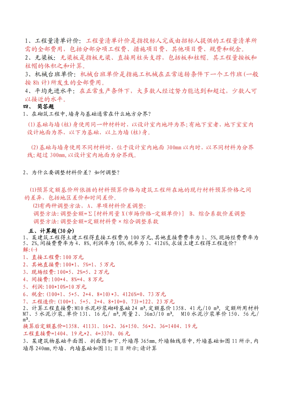 定额与工程概预算3_第2页