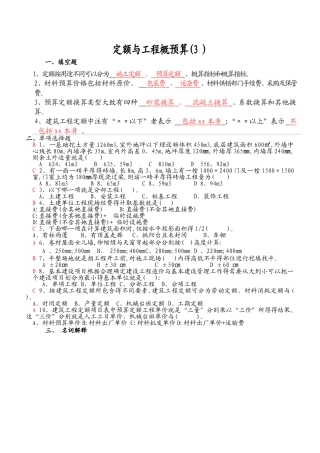 定额与工程概预算3