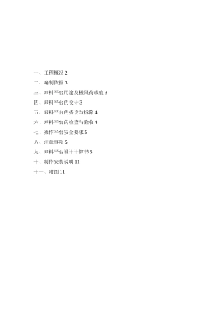 宜君悬挑卸料平台专项施工方案