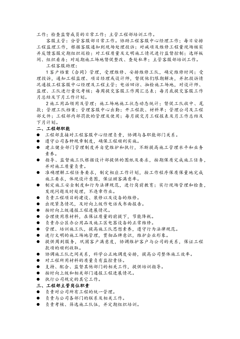 宜家装饰工程客服中心管理手册_第2页